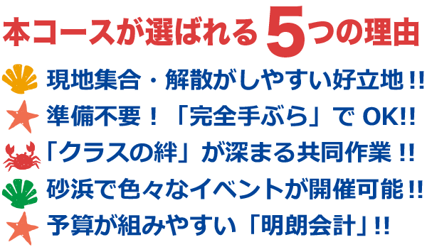 選ばれる五つの理由