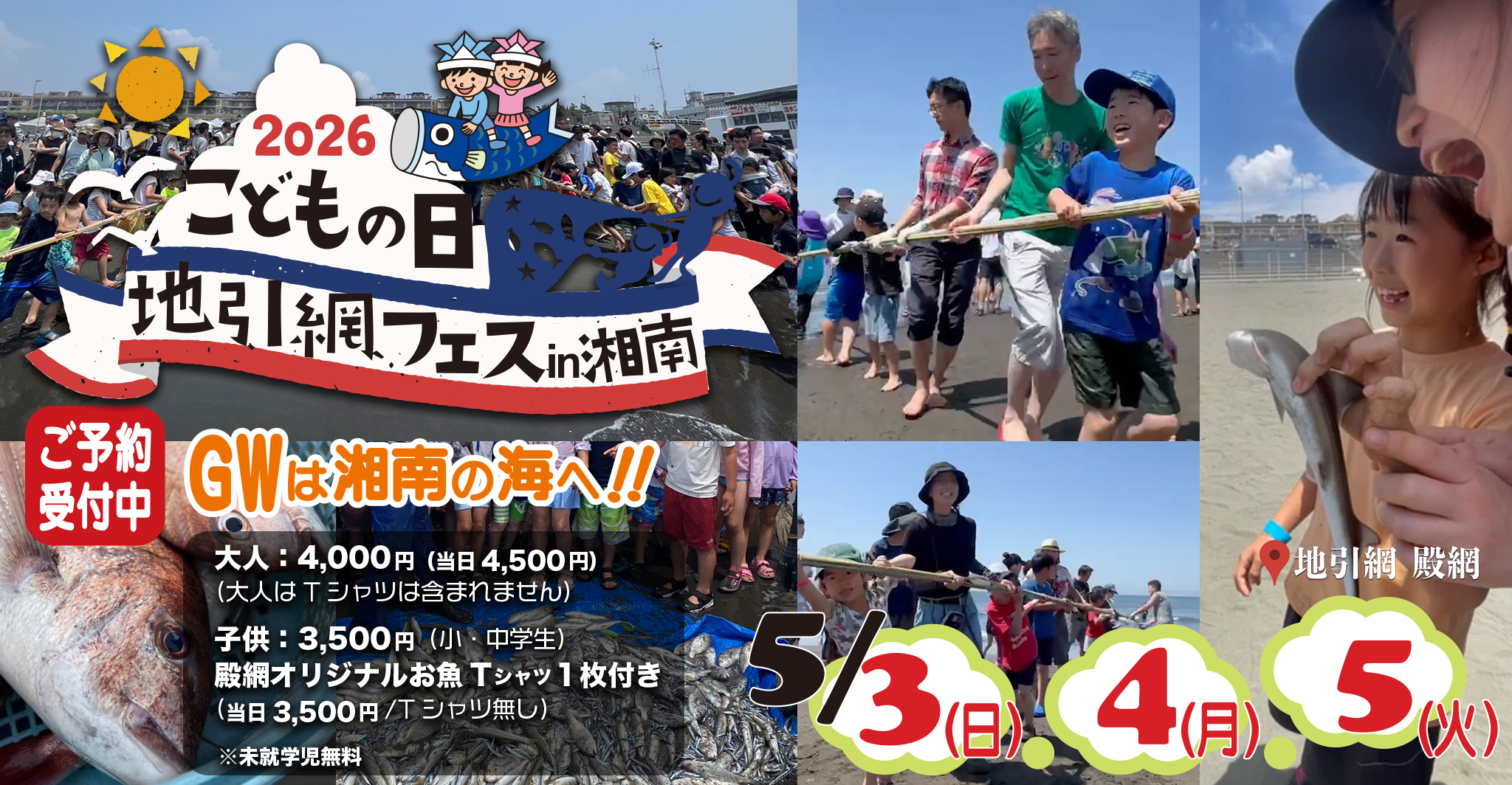 2026GW 地引網体験