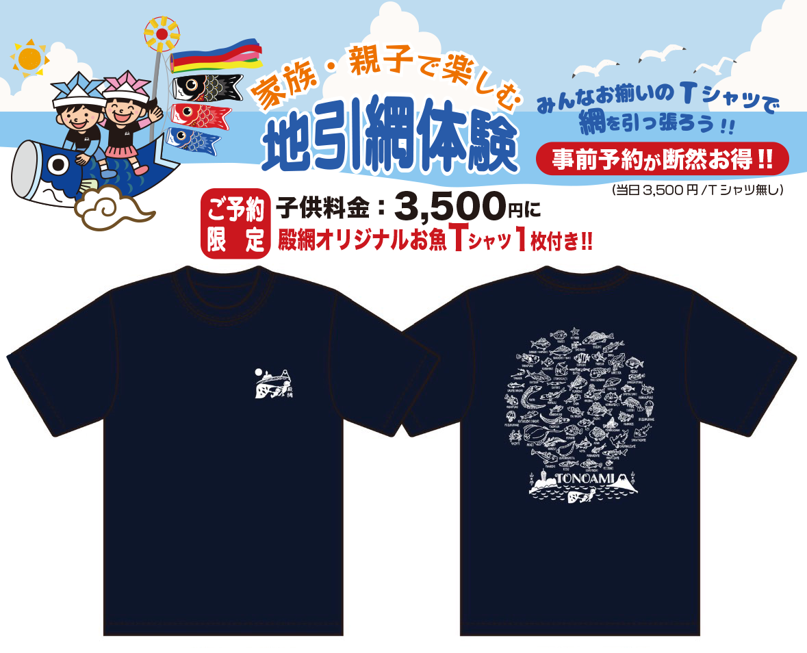 殿網オリジナルTシャツ
